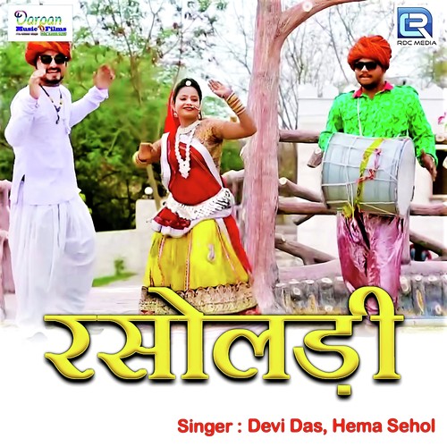 Devi Das Songs MP3 Download