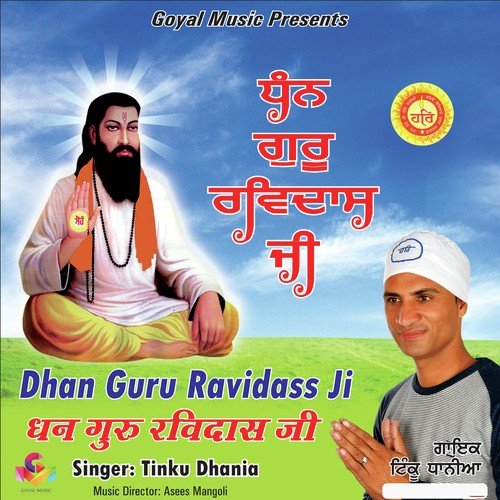 Tinku Dhania Songs MP3 Download
