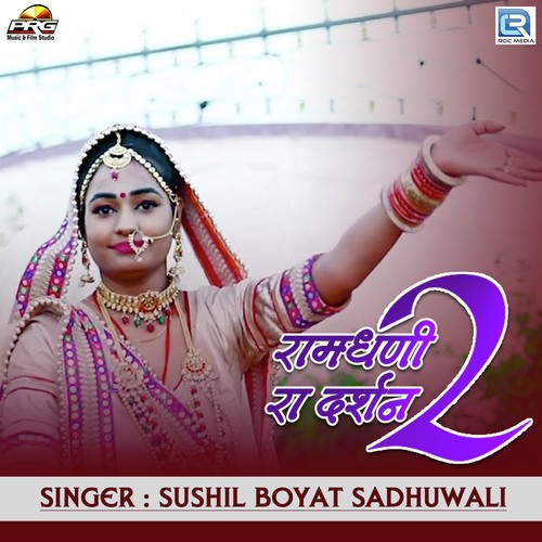 Sushil Boyat Songs MP3 Download