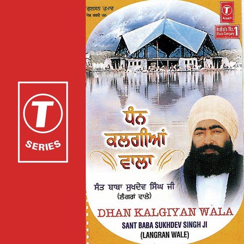 Sant Baba Sukhdev Singh Songs MP3 Download