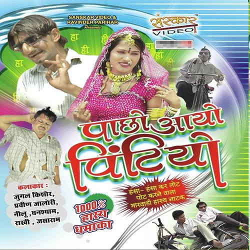 Jugal Kishor Songs MP3 Download