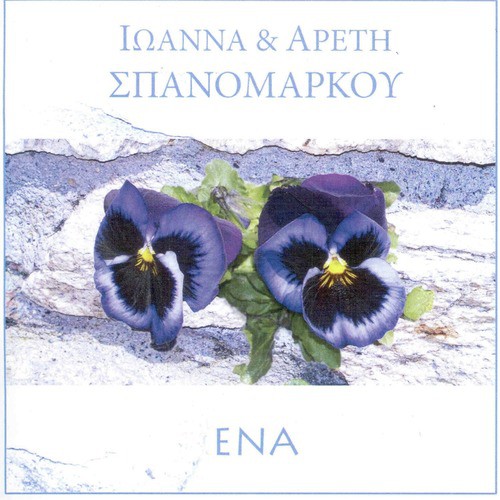 Ioanna Songs MP3 Download