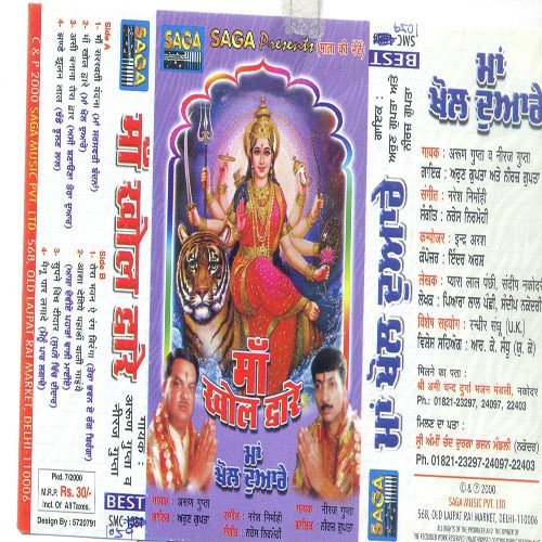 Maa Khol Dware Arun Gupta Neeraj Gupta MP3 Download
