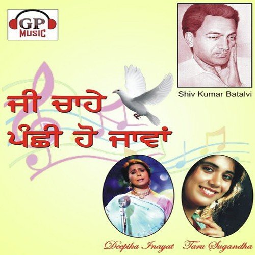 Jee Chahe Panchi Ho Java Taru Sughandha MP3 Download