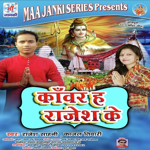 Rajesh Sahani Songs MP3 Download