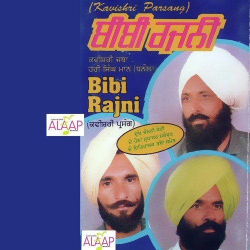 Bibi Rajni Hari Singh Mann Dhanaula MP3 Download
