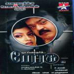 Pravin Mani Songs MP3 Download