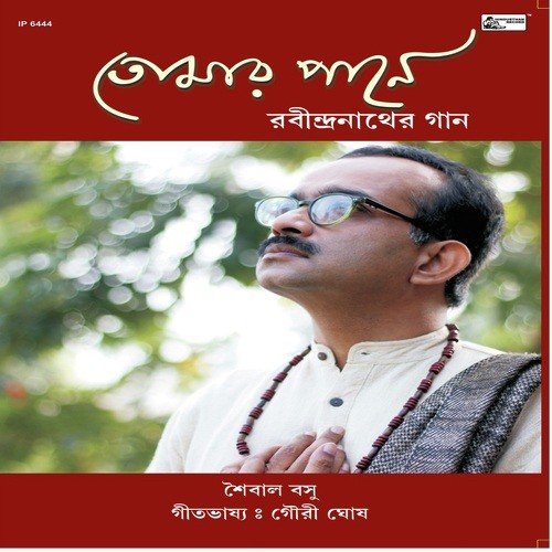Saibal Basu Songs MP3 Download