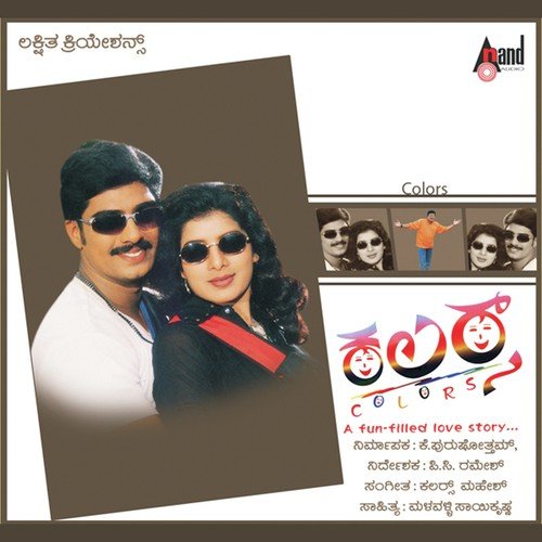 Color Mahesh Songs MP3 Download