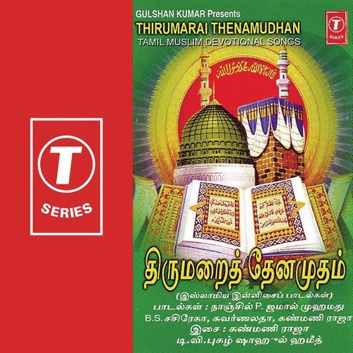 Shahul Hameed Songs MP3 Download