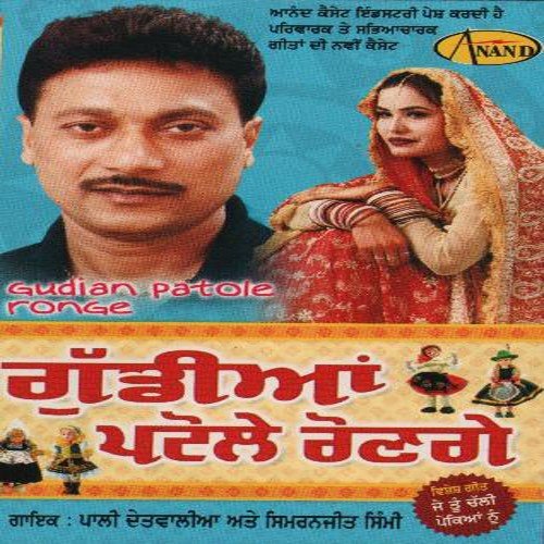 Gudian Patole Ronge Pali Detwalia MP3 Download
